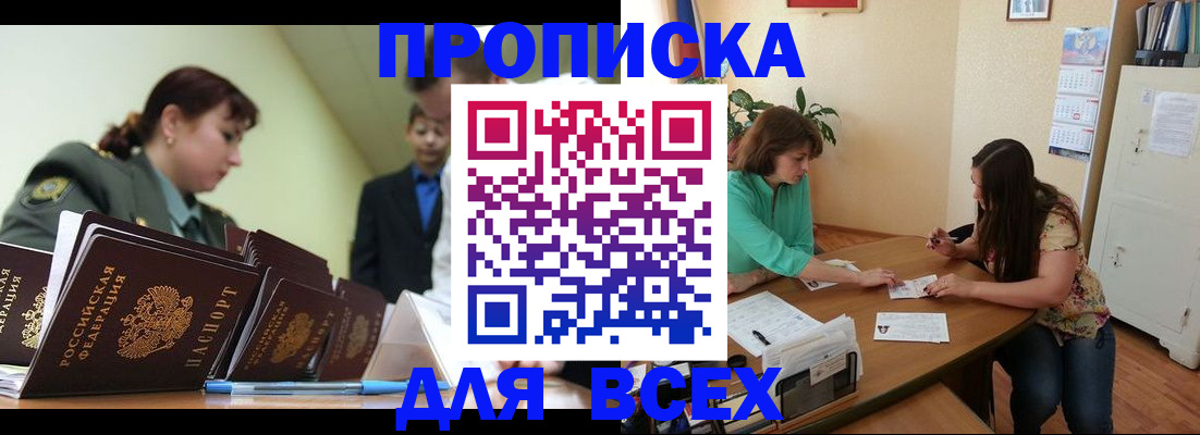 прописка законно в Губахе